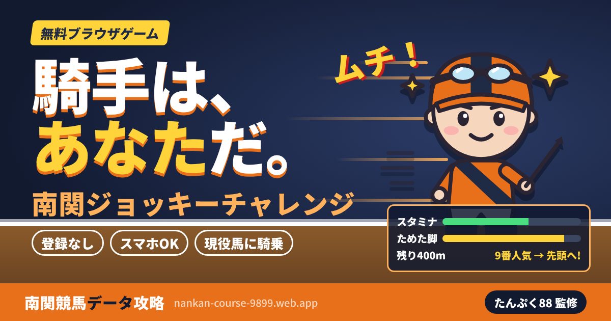 ジョッキーゲーム